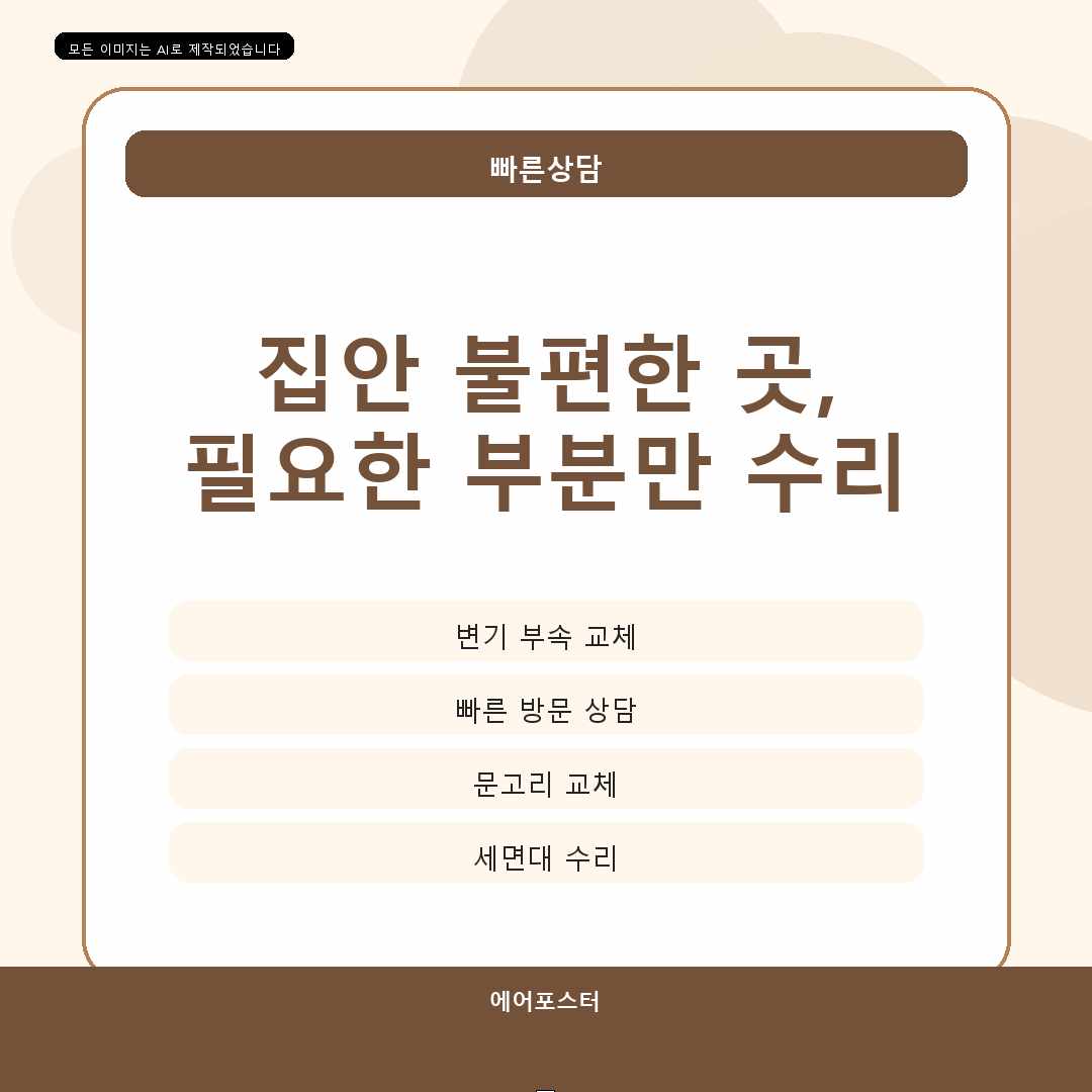 경기도 시흥시 장곡동 화장실수리, 추가 비용을 좌우하는 현장 조건