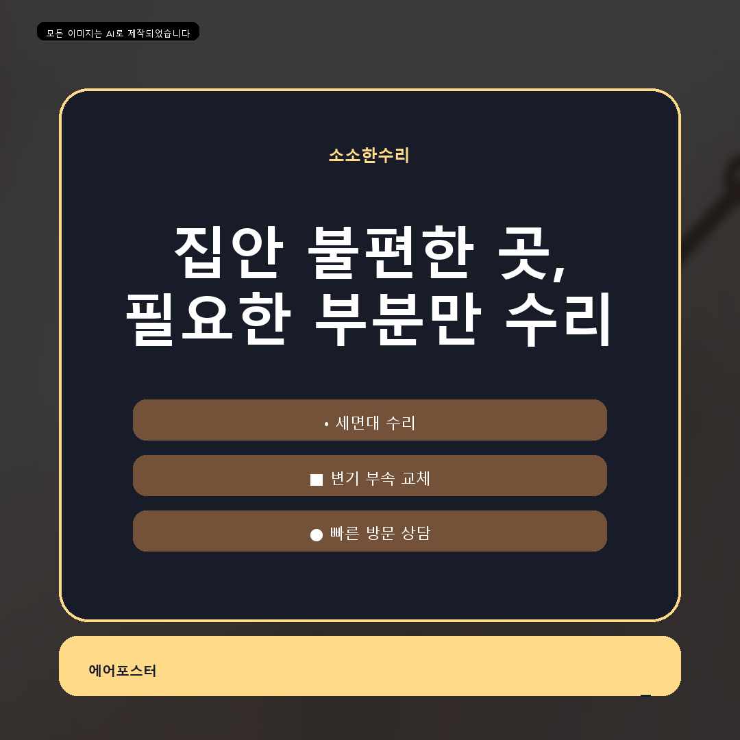 안양시 집수리교체 경기도 안양시 석수동 방문교체, 재작업을 줄이는 확인 기준
