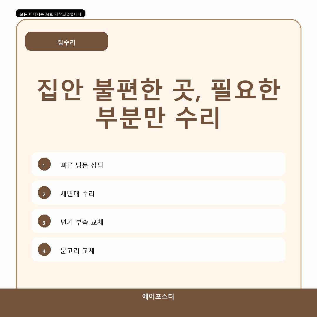 수원시 집수리교체 경기도 수원시 평동 방문경첩교체, 수리 후 다시 확인할 관리 방법