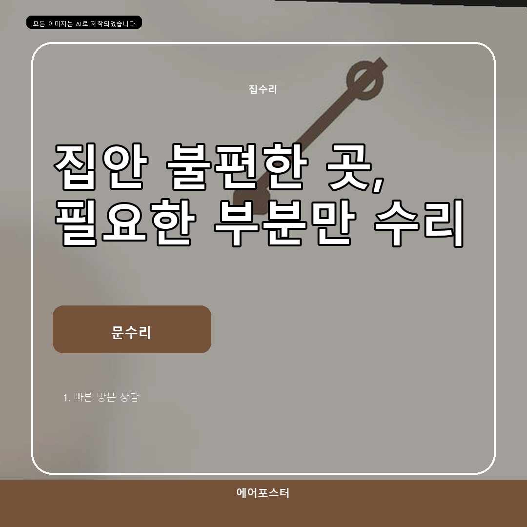 시흥시 집수리교체 경기도 시흥시 군자동 변기물통부속교체, 증상별로 달라지는 수리 범위