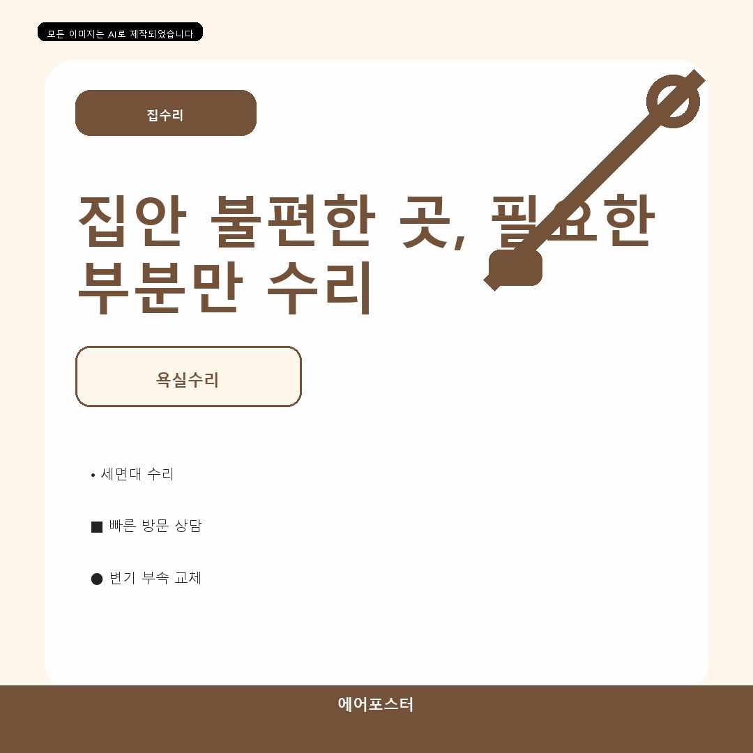 안양시 집수리 경기도 안양시 비산동 욕실환풍기설치, 작업 후 점검해야 할 생활 관리