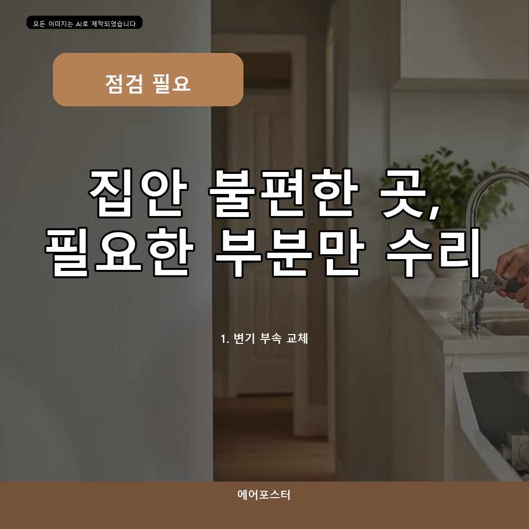 경기도 시흥시 과림동 변기백시멘트보수, 부분 보수 전 확인할 점검 항목