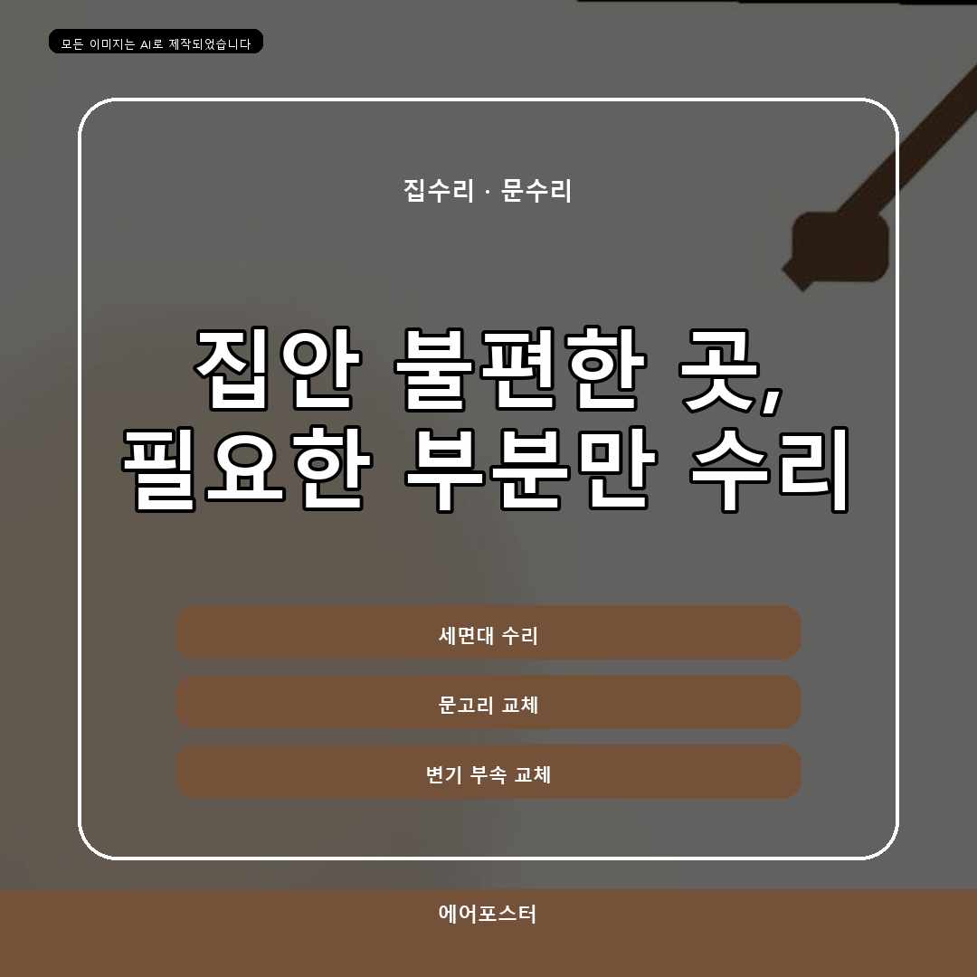 서울특별시 금천구 집수리교체 시흥동 변기부속품교체, 안전과 마감을 위한 현장 점검