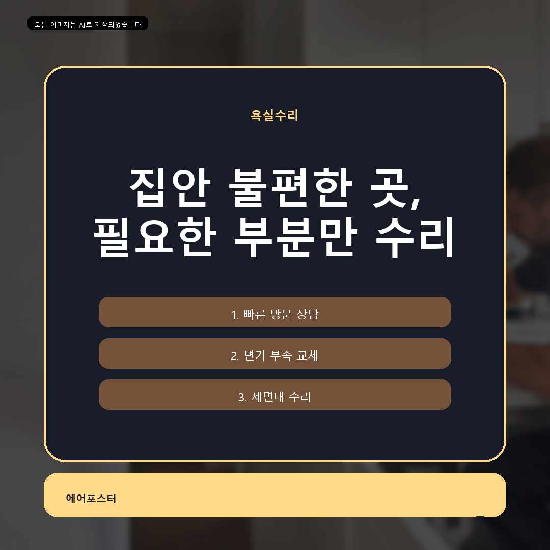 경기도 군포시 속달동 변기막힘해결, 견적 전에 확인할 비용 요소