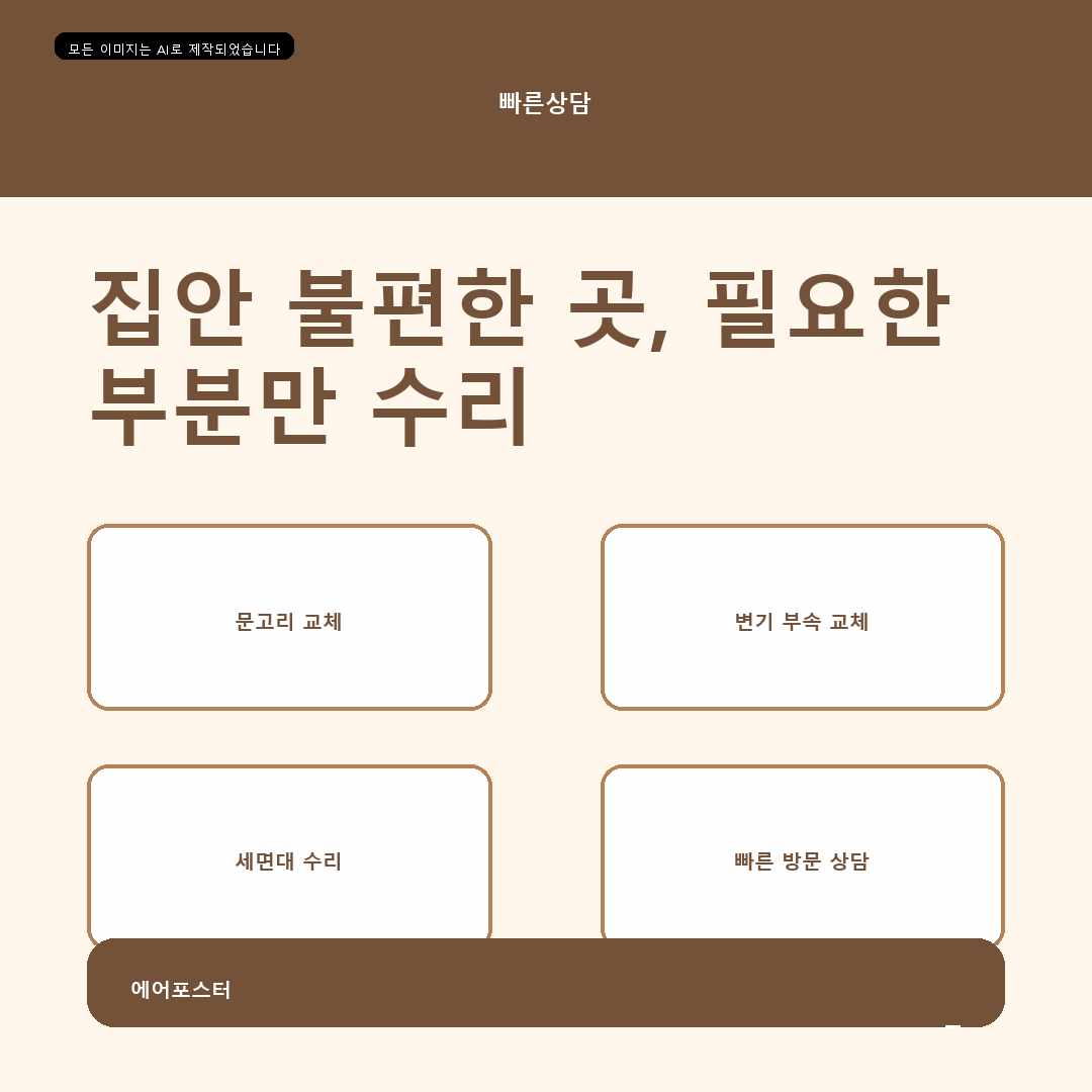 수원시 집수리교체 경기도 수원시 금곡동 수도꼭지교체, 증상별로 확인할 점검 항목