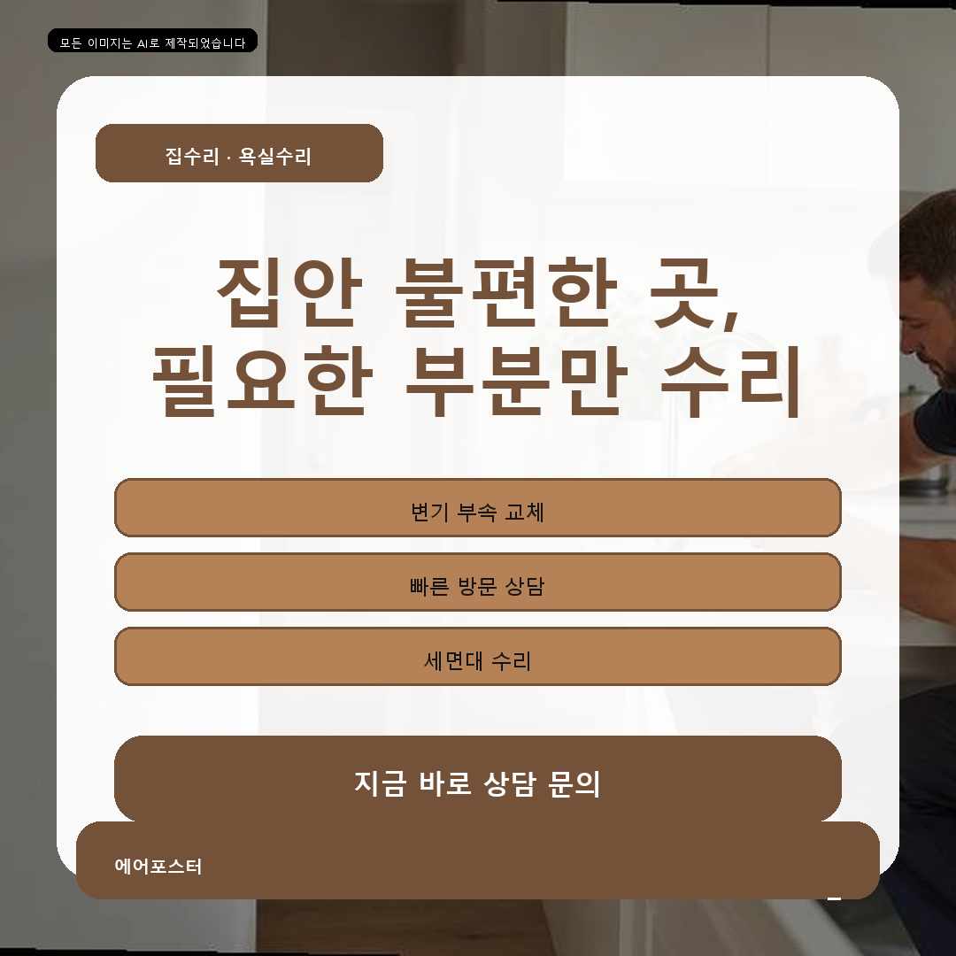 경기도 군포시 둔대동 세면대폽업수리, 증상별로 확인할 점검 항목