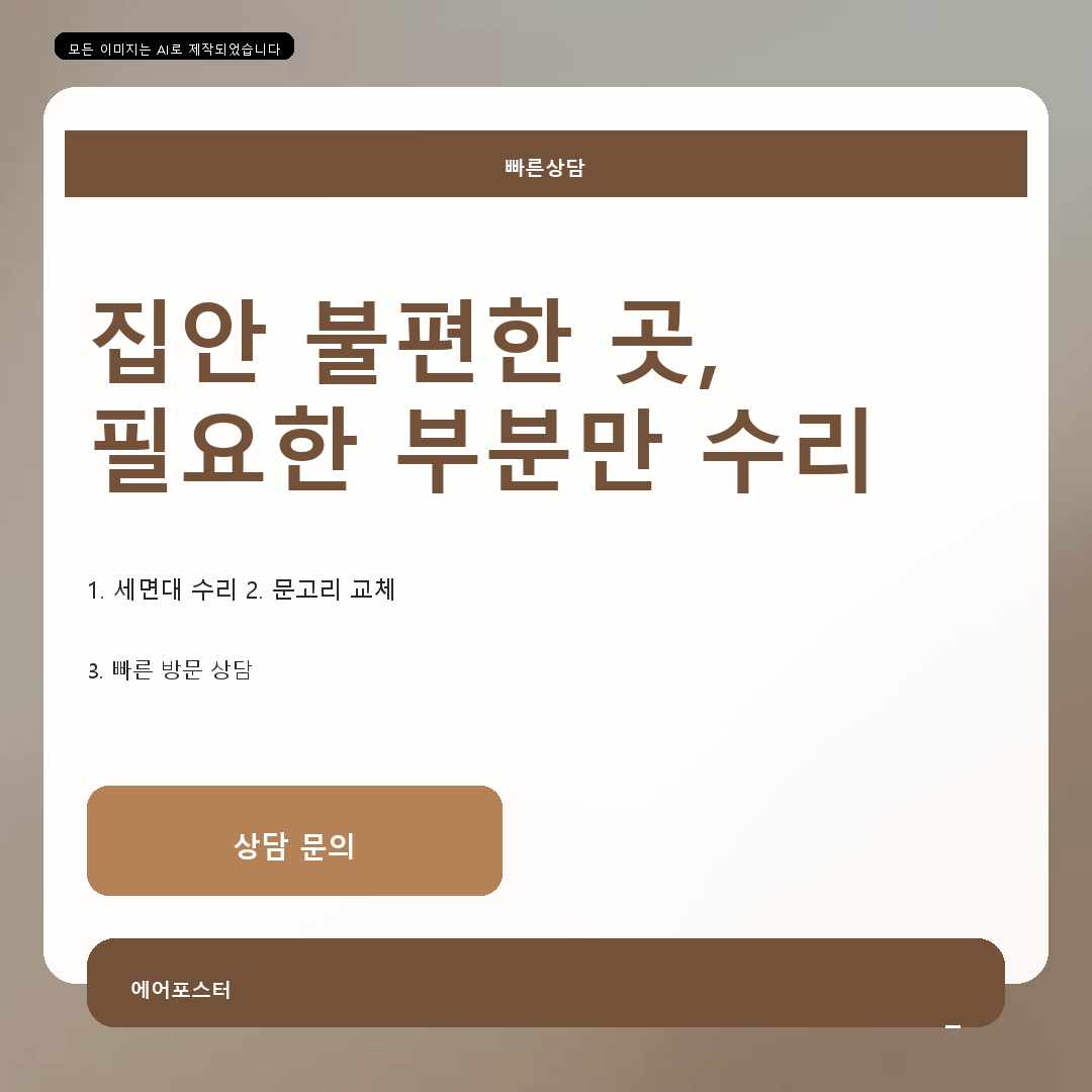 서울특별시 금천구 시흥동 싱크대배수구수리, 안전과 마감을 위한 현장 점검