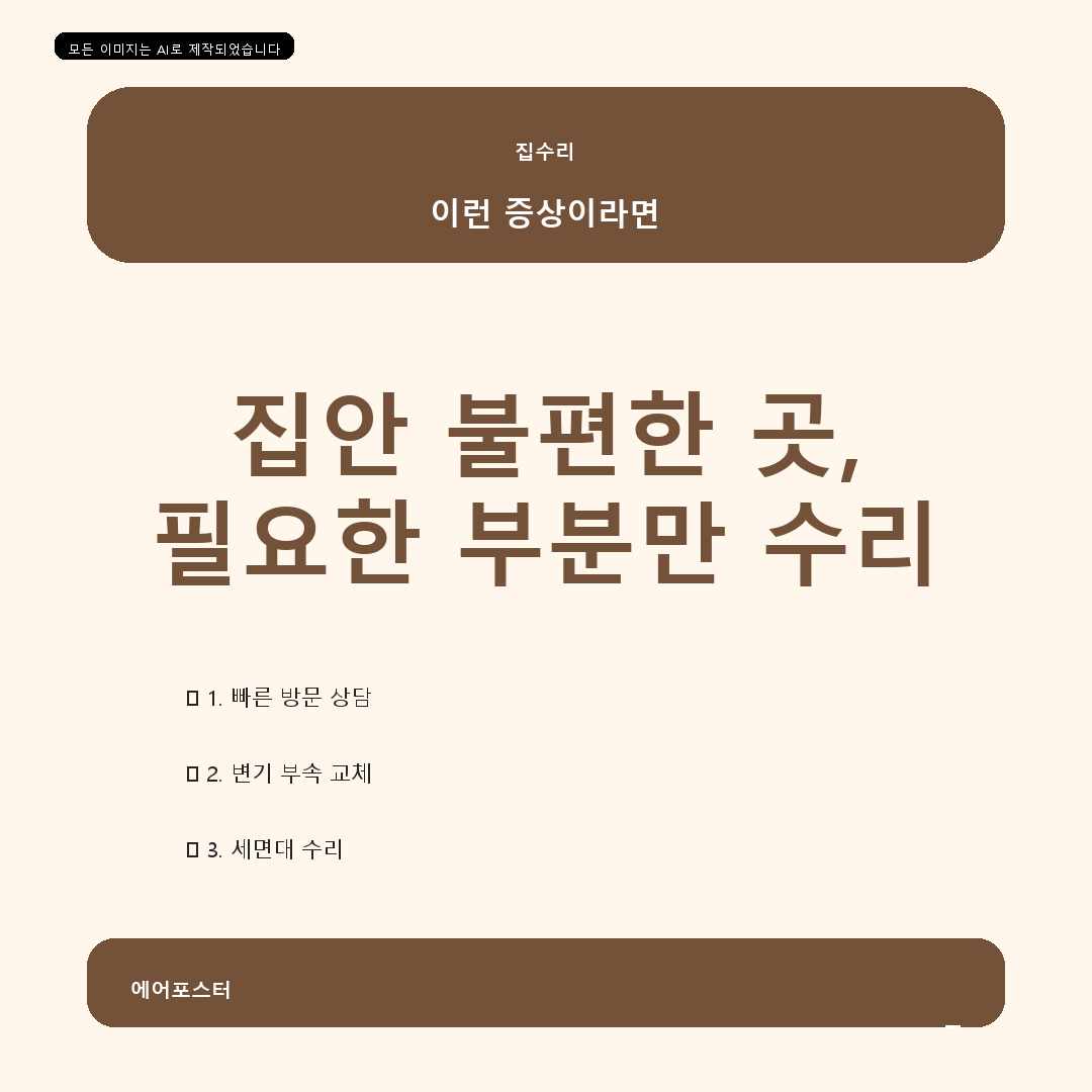수원시 집수리 경기도 수원시 영통동 주방수전설치, 교체와 보수를 나누는 확인 기준