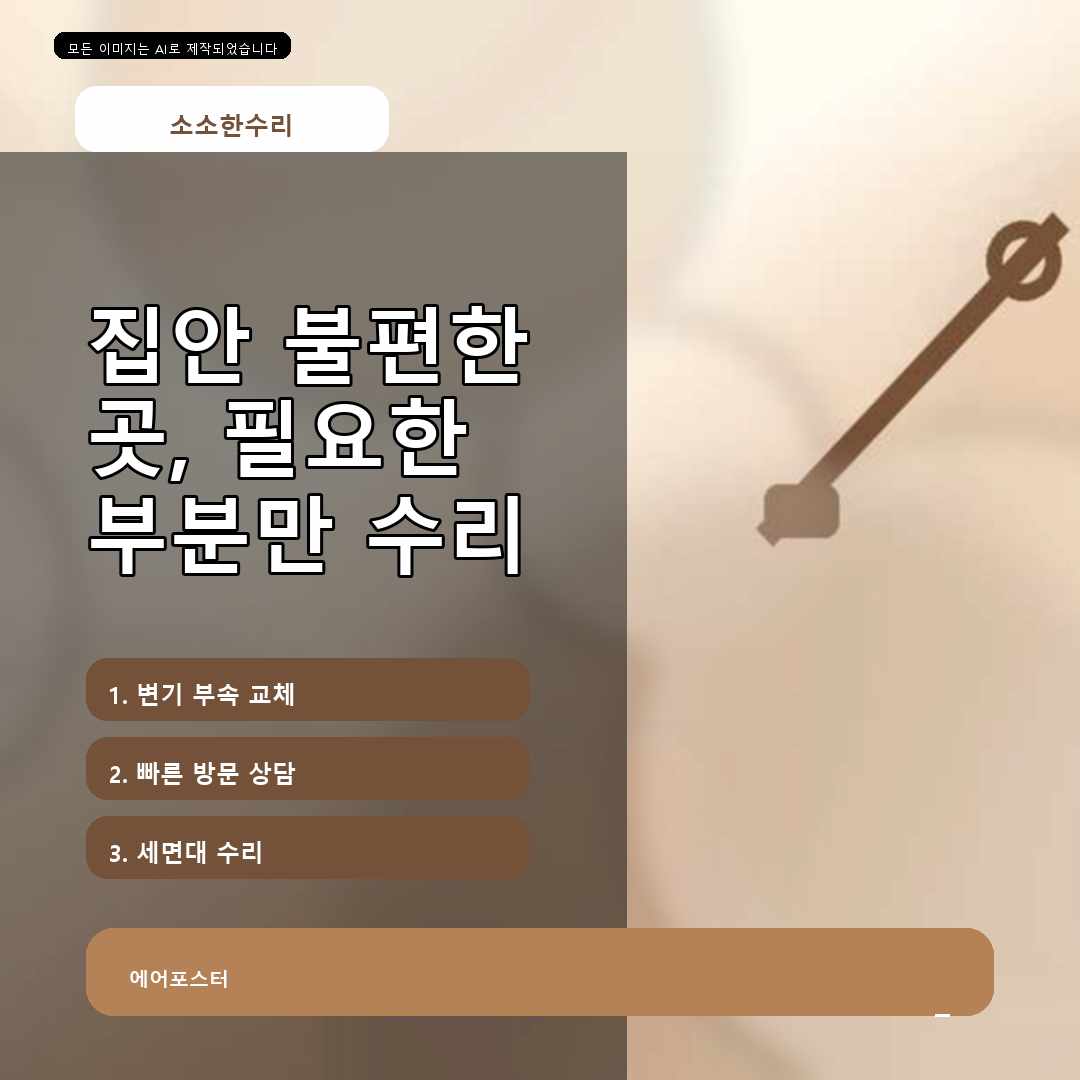 군포시 집수리 경기도 군포시 대야미동 세면대수전설치, 현장에서 빠뜨리기 쉬운 점검 항목
