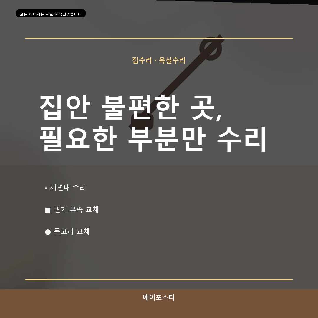 안산시 집수리 경기도 안산시 사동 주방선반설치, 재작업을 줄이는 확인 기준