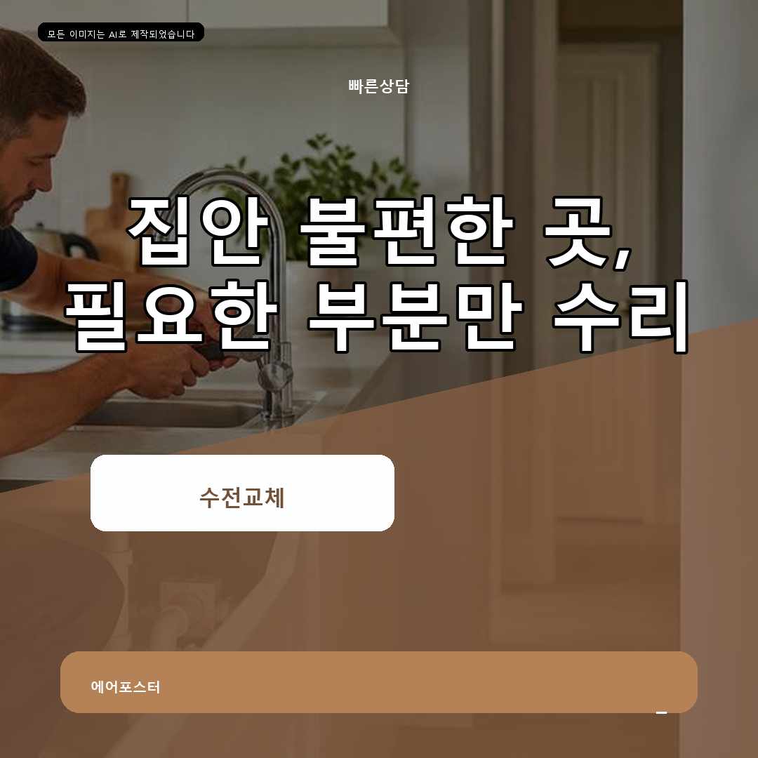 광명시 집수리교체 경기도 광명시 가학동 세면대배수관교체, 작업 전후 마감 상태 비교 방법