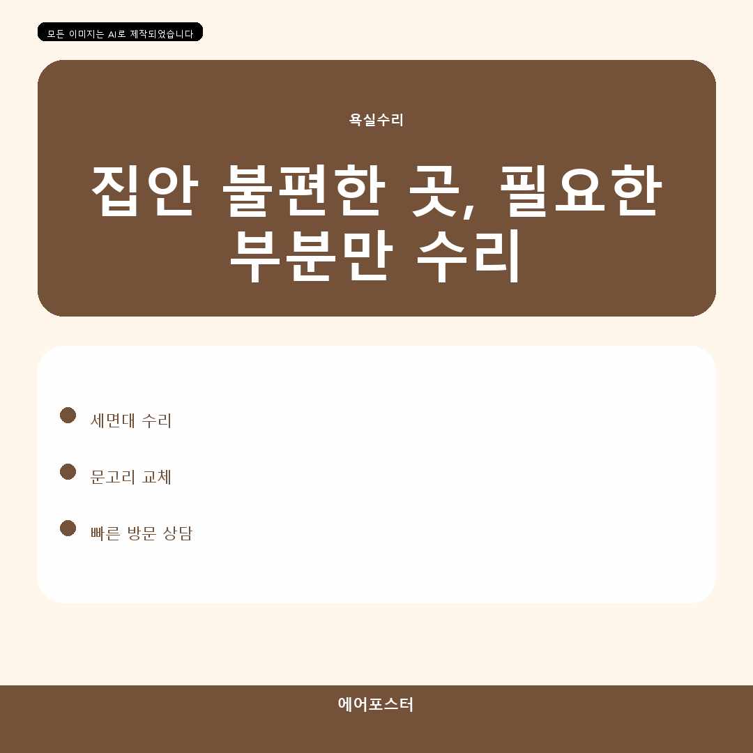 안양시 집수리 경기도 안양시 비산동 욕실환풍기설치, 당일 작업 전에 확인할 시간 요소
