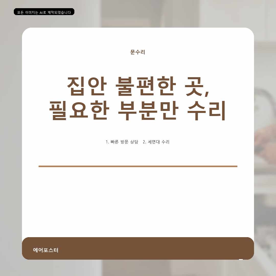 경기도 군포시 속달동 변기막힘해결, 상담 전에 확인할 보수 범위