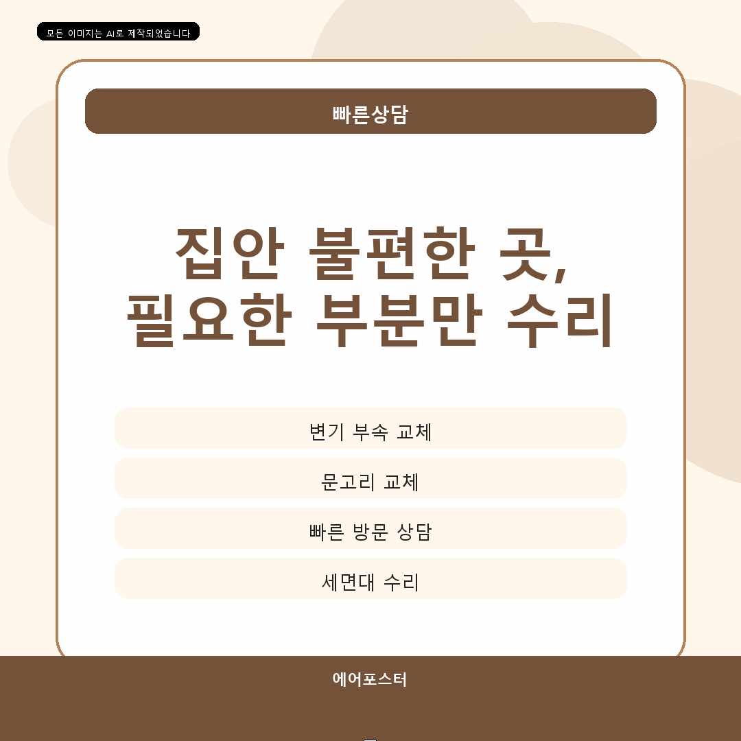 군포시 집수리교체 경기도 군포시 당정동 방문손잡이교체, 어디까지 수리할지 정하는 방법