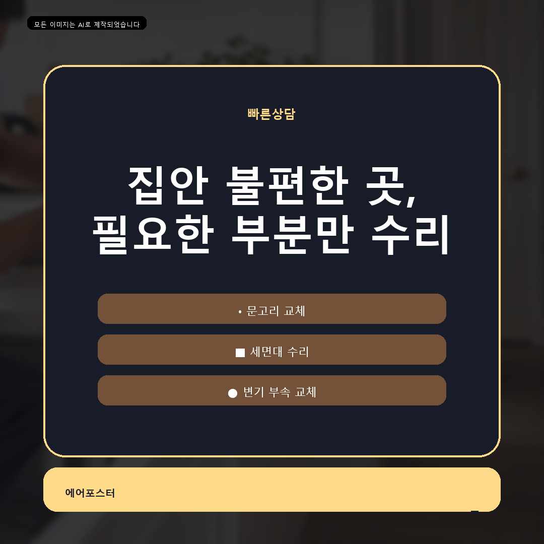 경기도 안양시 만안구 변기수리, 작업 후 점검해야 할 생활 관리