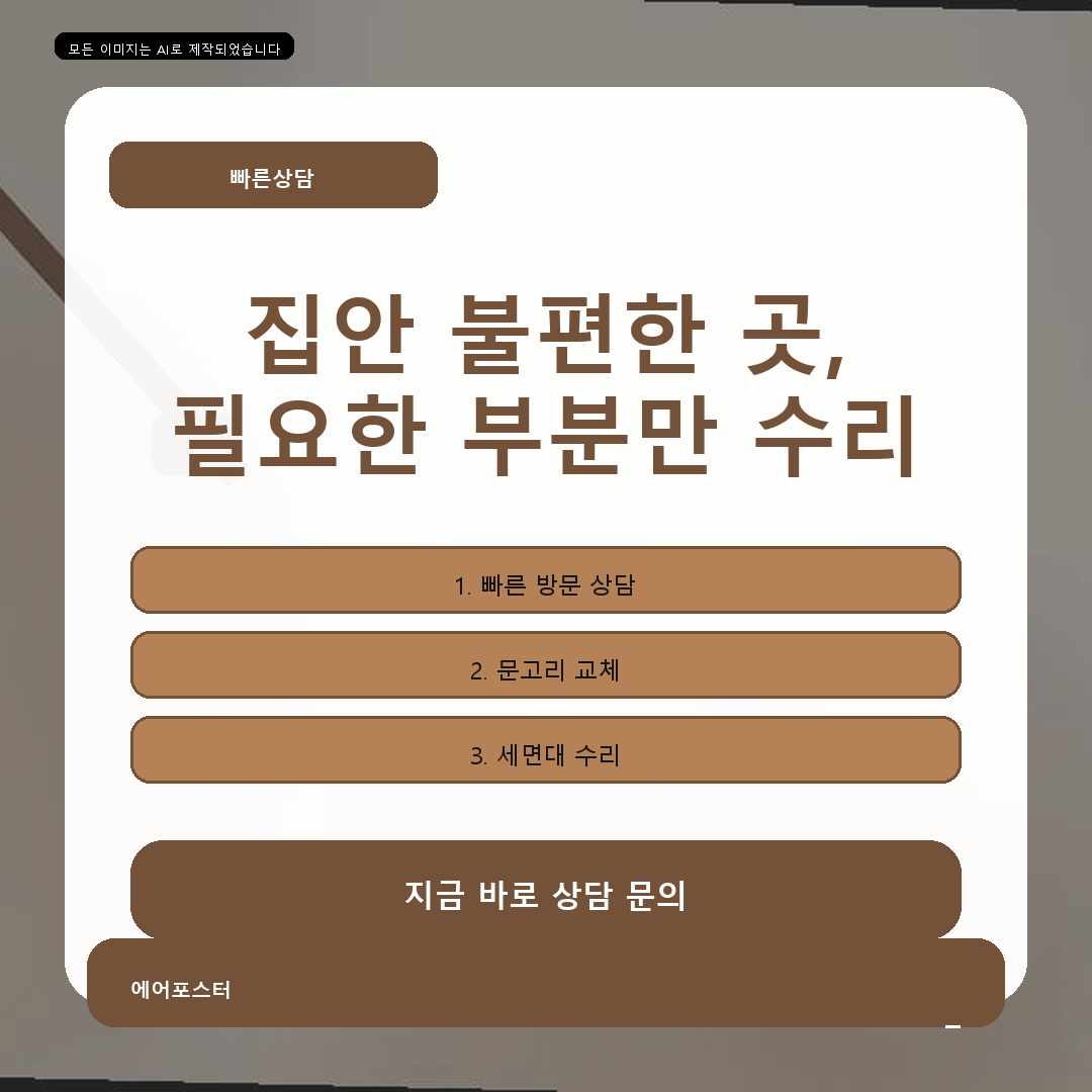 수원시 집수리교체 경기도 수원시 권선동 방문손잡이교체, 업체를 비교할 때 볼 기준