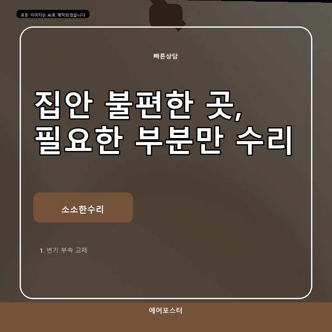 서울특별시 금천구 시흥동 방문처짐수리, 현장에서 빠뜨리기 쉬운 점검 항목