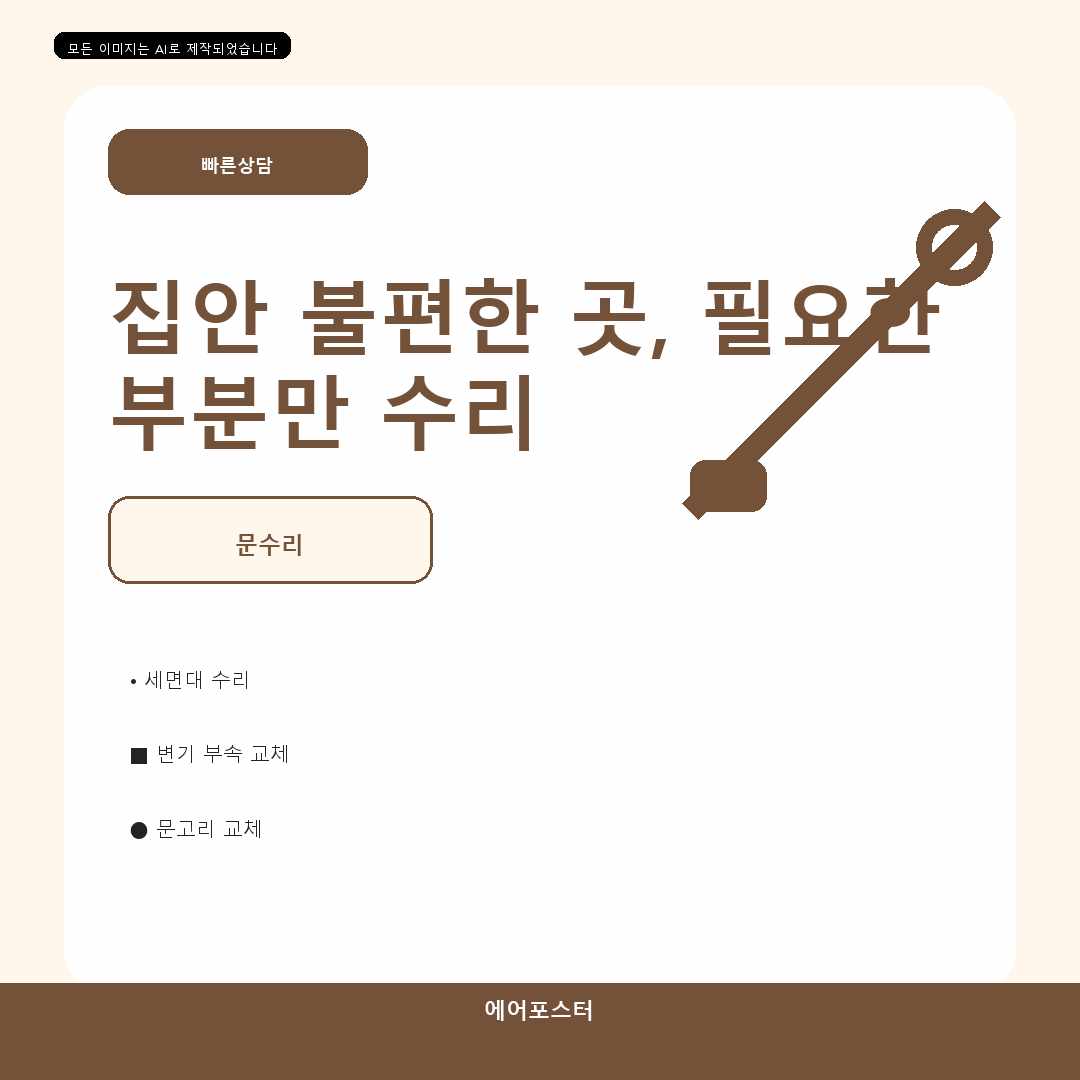 광명시 집수리교체 경기도 광명시 노온사동 변기부속품교체, 교체 전에 확인할 자재 규격