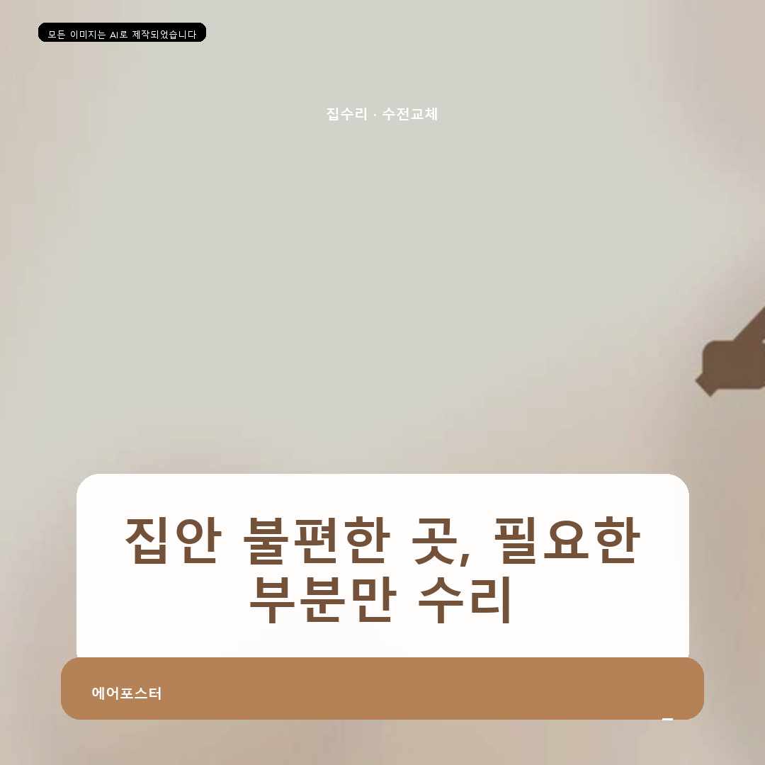 수원시 집수리교체 경기도 수원시 서둔동 환풍기교체, 작업 직후 사용 전에 확인할 내용
