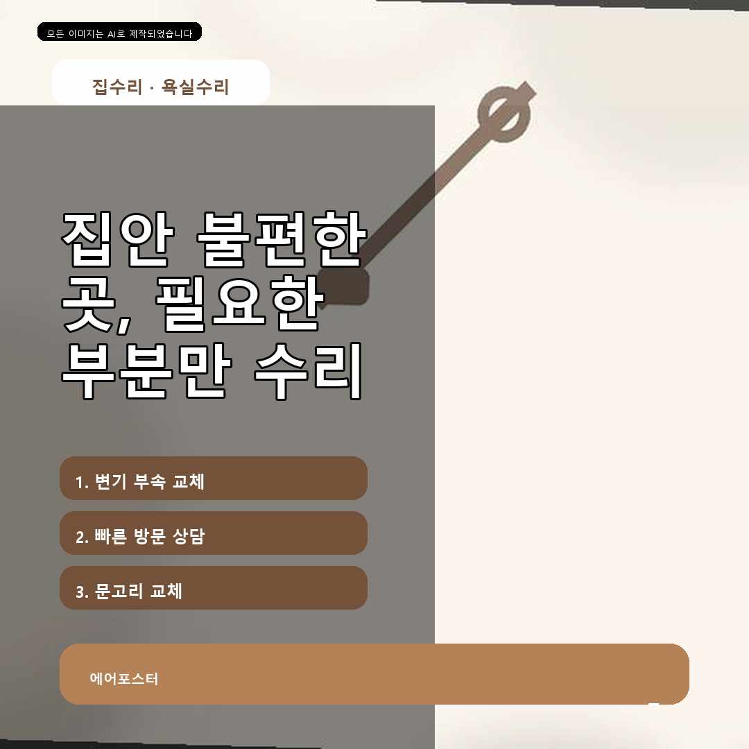 경기도 의왕시 포일동 변기백시멘트보수, 보수 범위에 따라 달라지는 비용
