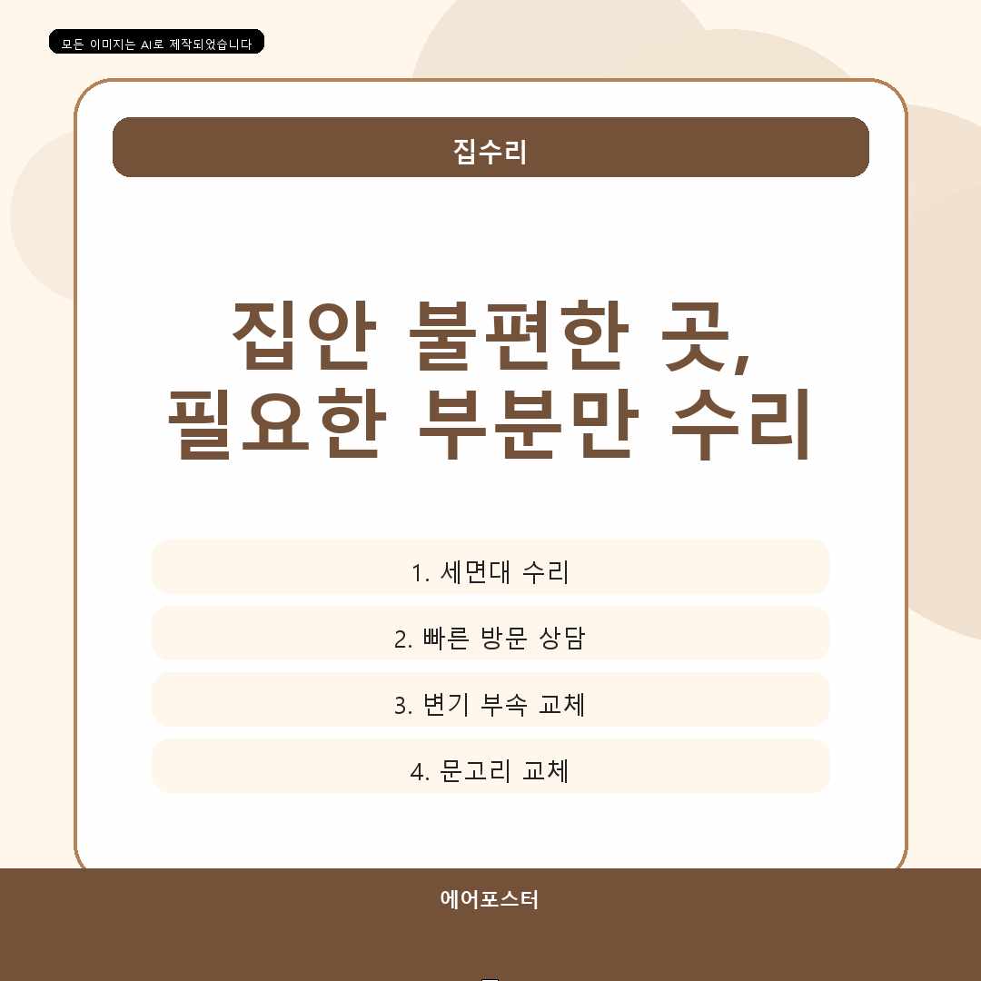 수원시 집수리교체 경기도 수원시 인계동 욕조수전교체, 안전하게 진행하는 작업 순서