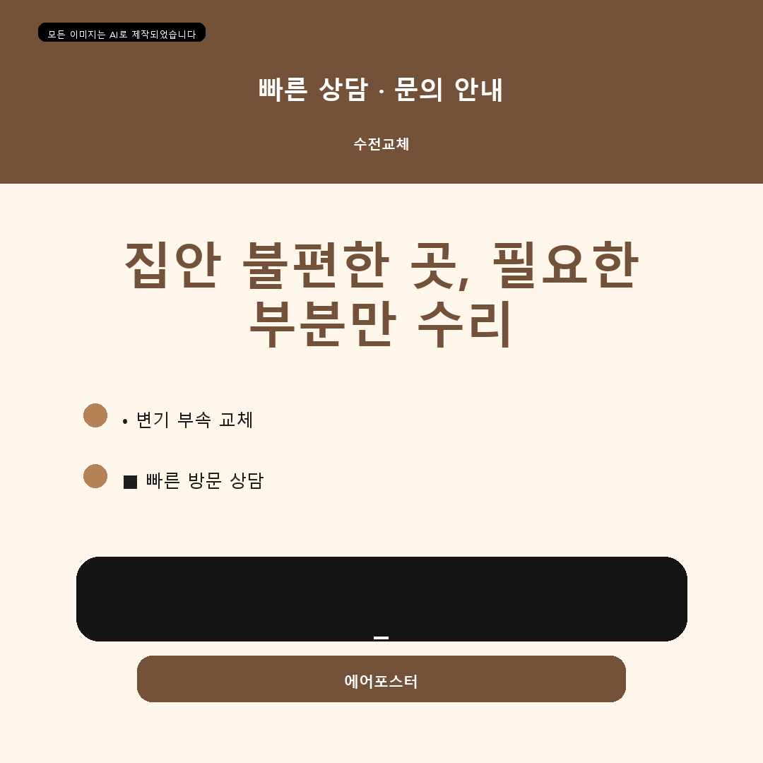 광명시 집수리 경기도 광명시 가학동 주방수전설치, 부품 선택 전에 볼 규격 항목