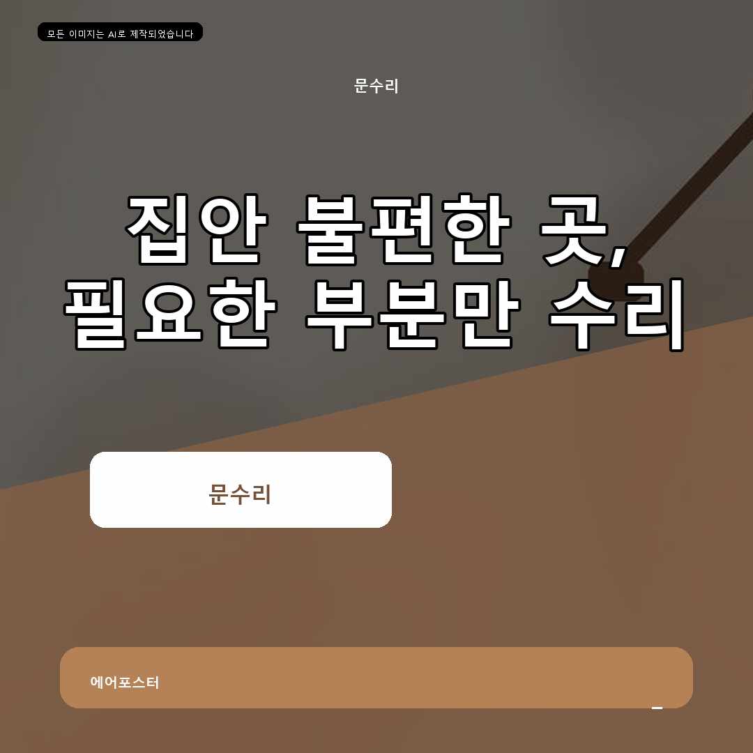 과천시 집수리 경기도 과천시 별양동 선반설치, 마감 확인까지 이어지는 작업 순서