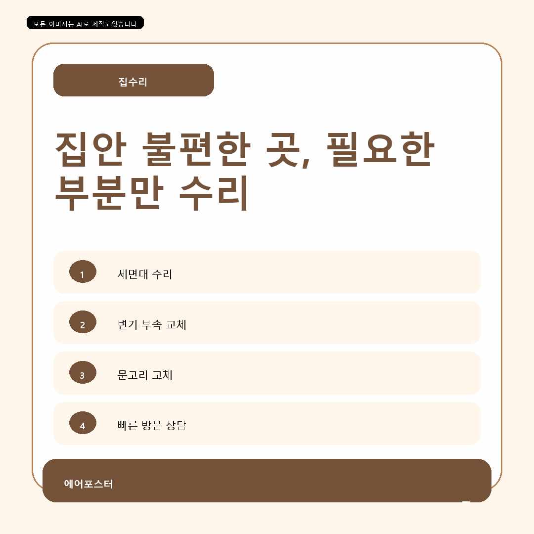 경기도 군포시 당정동 세면대폽업수리, 정확한 견적을 위한 상담 준비