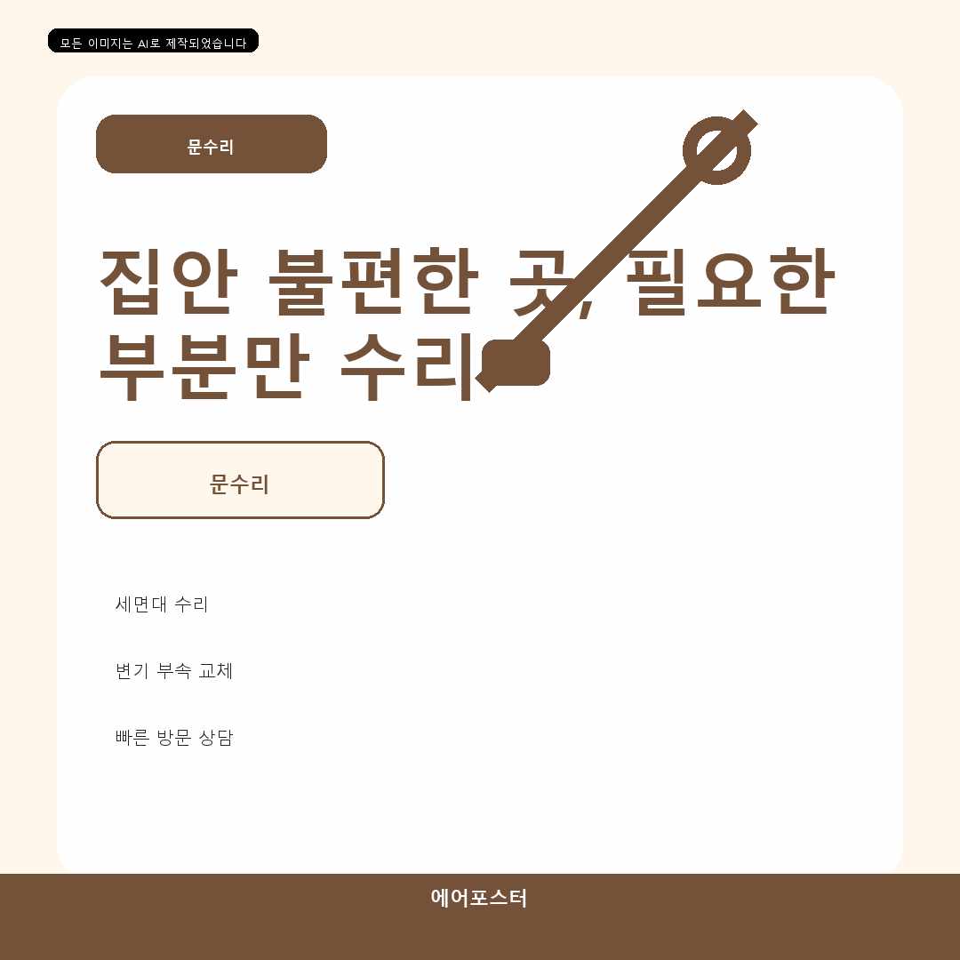 수원시 매산로3가 집수리교체 경기도 수원시 매산로3가 싱크대수전교체, 현장 실측과 자재 규격의 중요성
