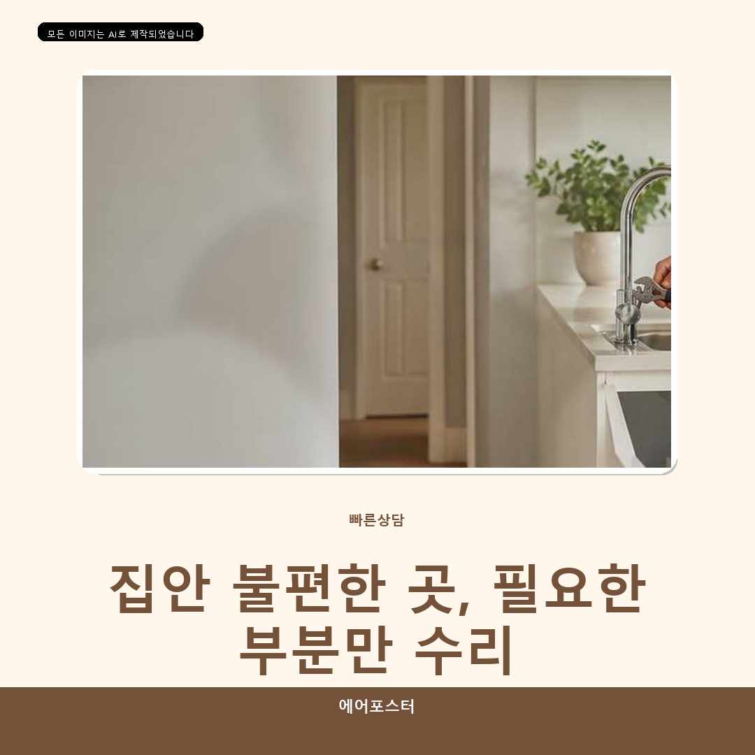 수원시 집수리교체 경기도 수원시 영화동 배수구트랩교체, 작업 후 마감을 확인하는 방법