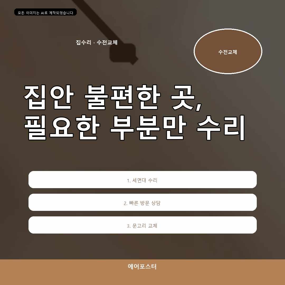 경기도 광명시 노온사동 세면대폽업수리, 재작업을 줄이는 자재 규격 확인
