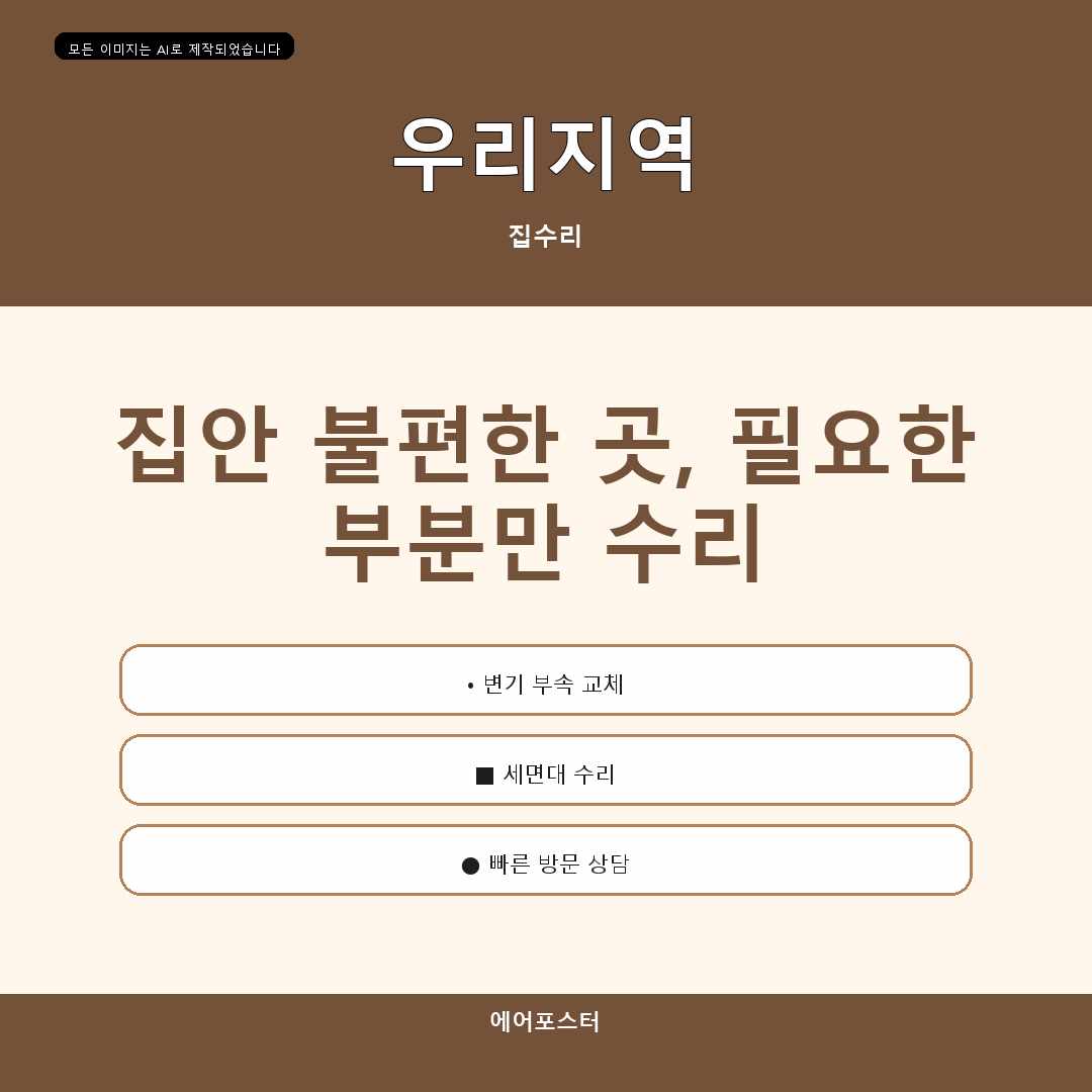경기도 광명시 광명동 세면대배수구수리, 어디까지 수리할지 정하는 방법