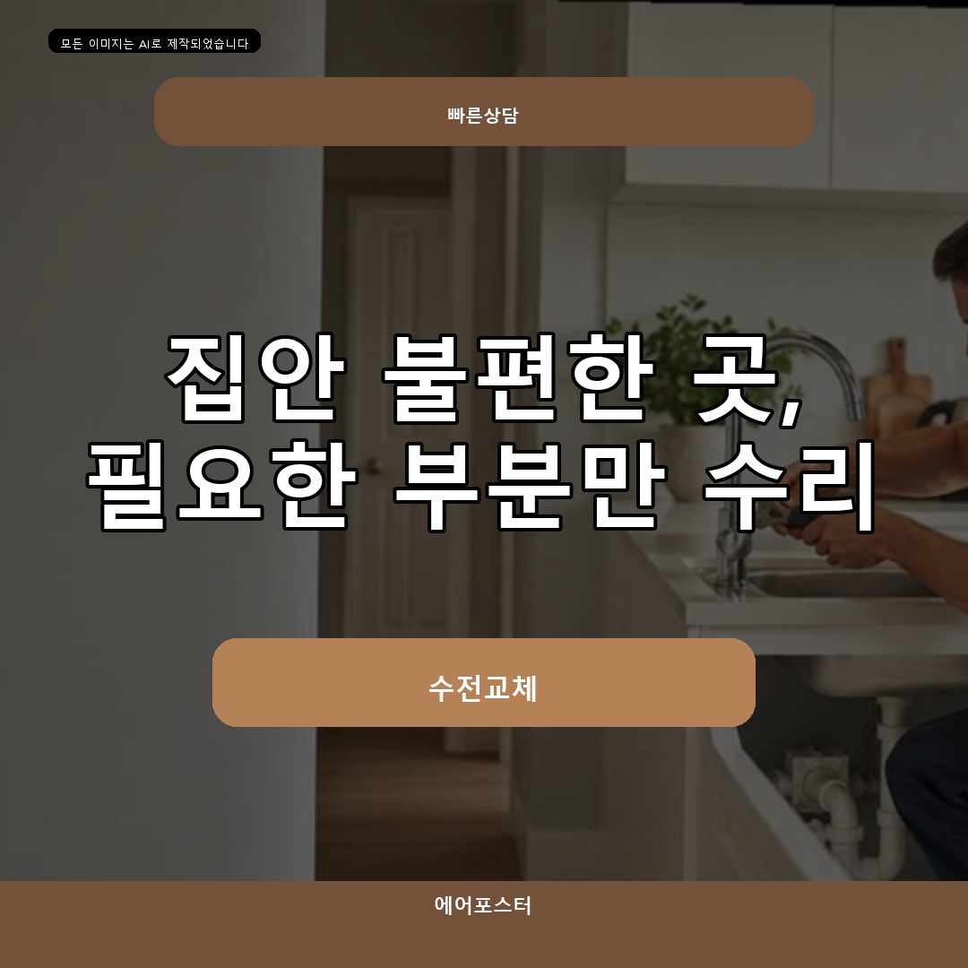 수원시 집수리 경기도 수원시 하광교동 변기설치, 교체 전에 확인할 자재 규격