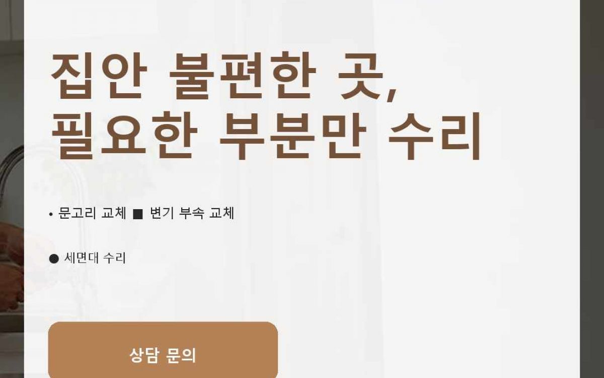 세면대수전교체 현장 작업