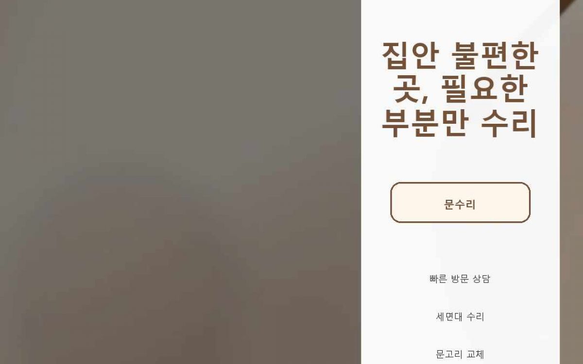 세면대교체 현장 작업