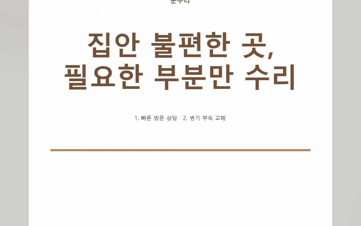 세면대트랩·배수부속교체 현장 작업