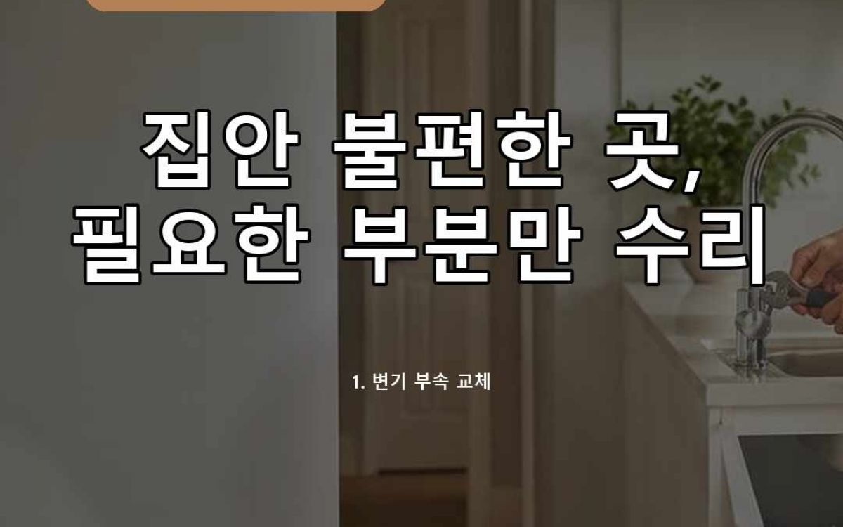욕실환풍기교체 현장 작업