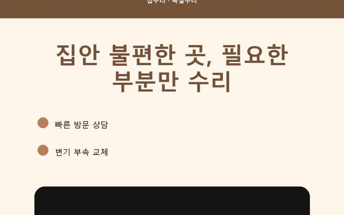 수전교체 현장 작업