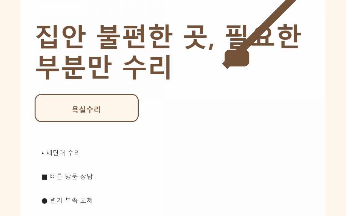 주방수전교체 현장 작업