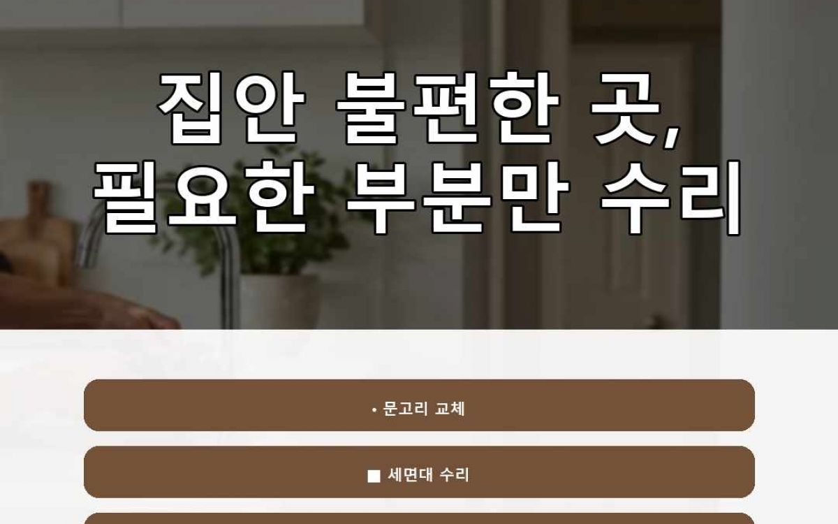 샤워수전교체 현장 작업