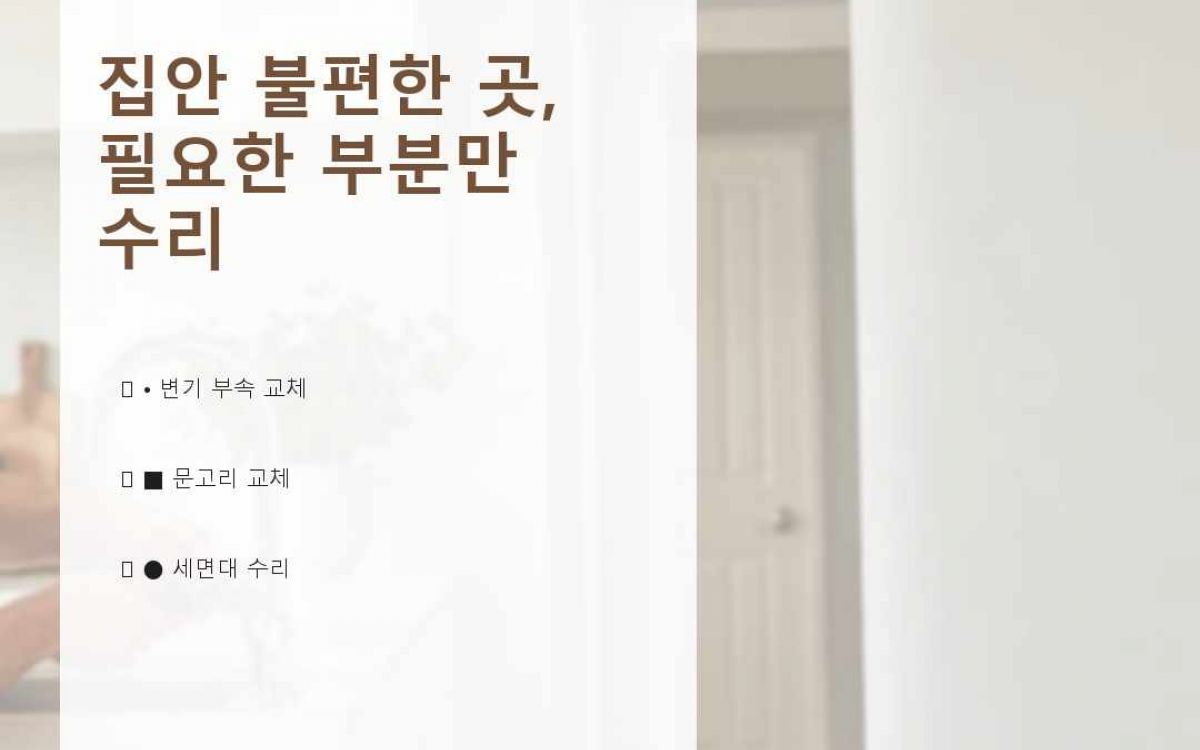 싱크대수전교체 현장 작업