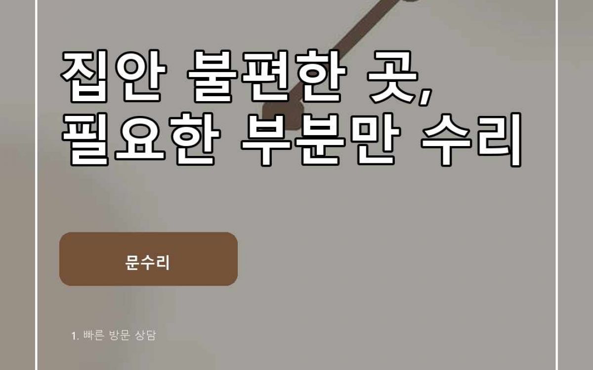 수도꼭지교체 현장 작업