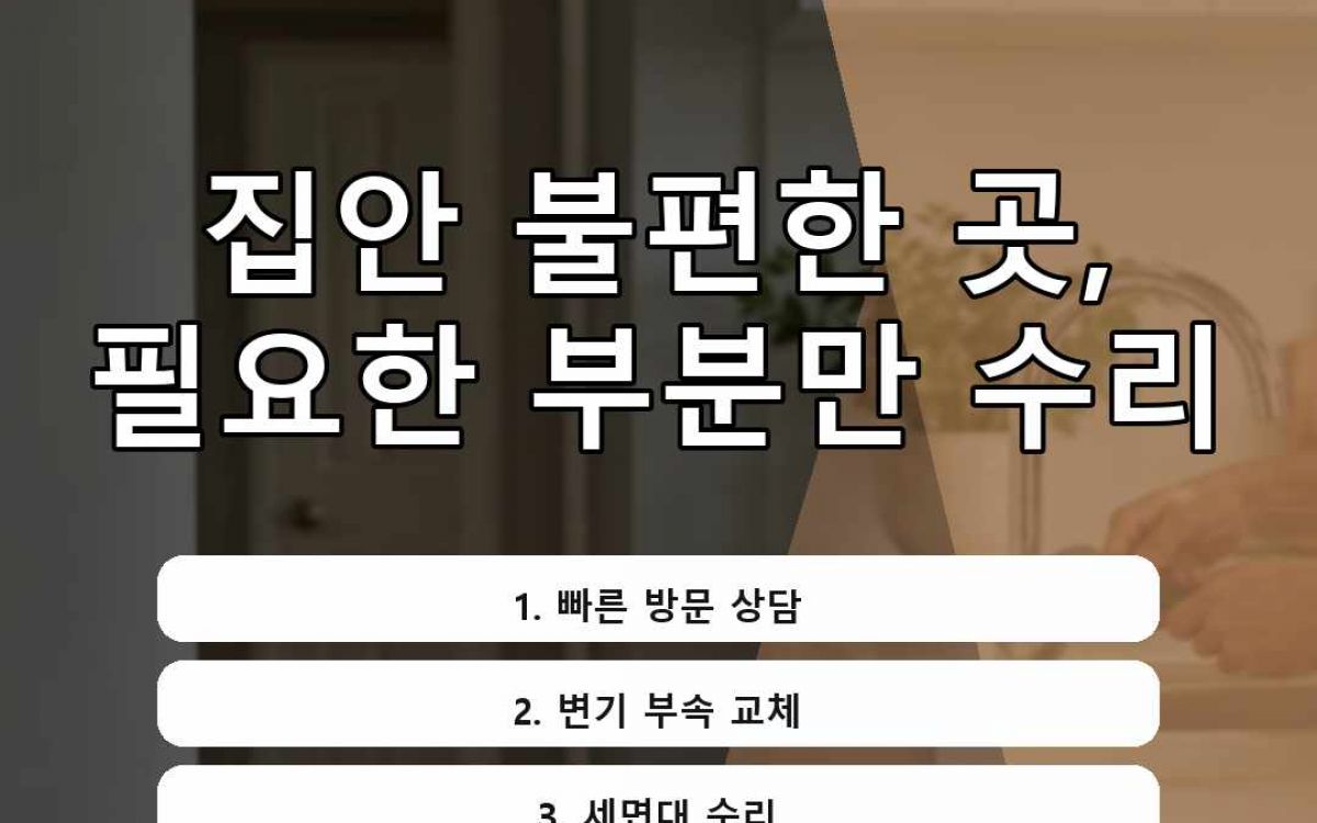 소변기수리 현장 작업
