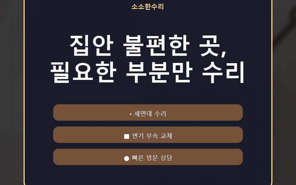 소변기센서교체 현장 작업