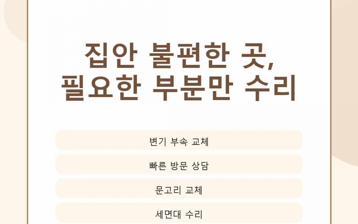 양변기부속품교체 현장 작업