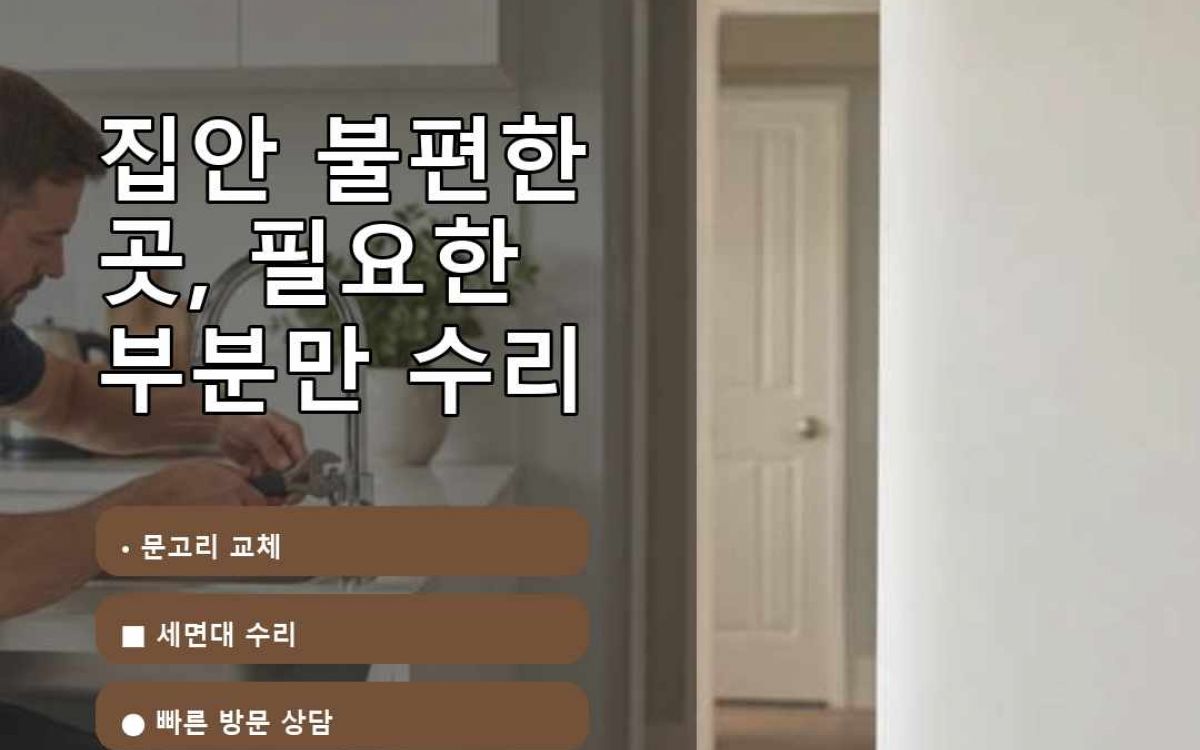 양변기교체 현장 작업